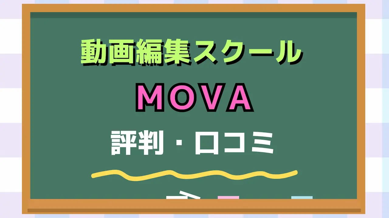 MOVAのアイキャッチ画像